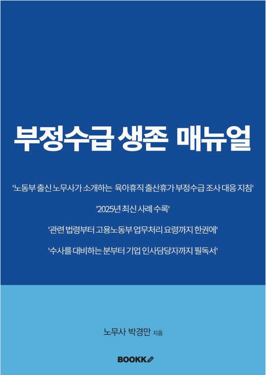 부정수급 생존 매뉴얼
